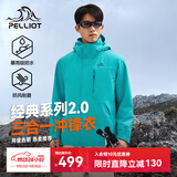 伯希和（Pelliot）【山野经典2.0】冲锋衣三合一秋季男户外防水外套11340105渊蓝S