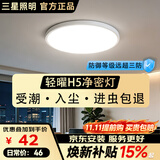 三星照明防蓝光护眼轻耀H5净密超薄卧室厨卫阳台吸顶灯三防灯防潮尘防虫