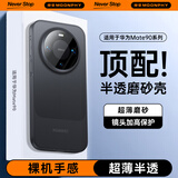 摩斐【超薄】适用华为mate90手机壳Mate90pro通用保护套max超薄镜头防摔边框全包透明磨砂散热商务风