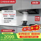 德意（DE&E）【黑骑士】抽油烟机家用 欧式双腔顶吸烟机 33风量大吸力1600Pa静压 烟灶联动自清洁CXW-268-838A