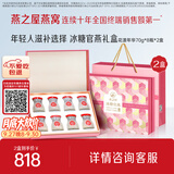 燕之屋即食燕窝礼盒营养滋补送妈妈老婆女生生日礼物礼品花漾70g*8瓶*2