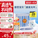 碧芭宝贝盛夏光年Pro拉拉裤XXL码28片(≥15kg)学步裤尿不湿超薄透气