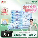 心相印EDI超纯水湿巾 7片*8包  迷你小包婴儿亲肤温和开学便携湿纸巾