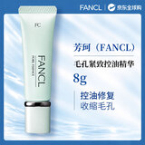 芳珂（FANCL）毛孔紧致控油精华8g细致控油修复收缩毛孔孕妇敏感肌适用护肤礼物