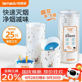 特美居（temeiju）一次性烟灰缸自带灭烟沙家用客厅办公室便携防飞灰神器1罐25只