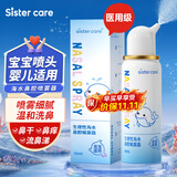 sister care婴儿生理海盐水鼻腔喷雾鼻炎喷剂二类洗鼻器成人儿童鼻塞痒流鼻涕