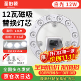 圣伯顿（Shengbodun）led灯盘吸顶灯替换灯芯灯板圆形磁吸模组灯条灯管 12瓦白光