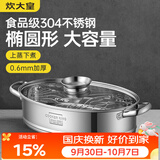 炊大皇蒸鱼锅家用神器304不锈钢蒸锅大容量清蒸锅蒸笼椭圆鱼锅6.5L