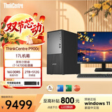 联想（ThinkCentre）P900c 高性能商用办公台式电脑主机(14代i7-14700 16G DDR5 512G+2TB win11)23.8英寸全套