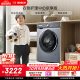 博世（BOSCH）【衣物护理中心京享版】变频洗衣机10KG大容量深层净洗专业羊毛洗涤强力除菌 252I8