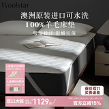 WOOLSTAR澳洲纯羊毛床褥子床垫笠防螨抗菌学生宿舍可折叠水洗软垫子保护套 100%纯羊毛(澳洲原装空运进口） 180*200cm(床笠款)现货顺丰速发