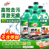 龟牌（Turtle Wax）硬壳玻璃水0度汽车强力去污去油膜除虫胶鸟粪雨刮水专用2L*6瓶