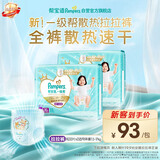 帮宝适新一级帮散热拉拉裤XL64夏季超薄透气速干婴儿尿不湿尿裤