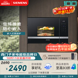 西门子（SIEMENS）嵌入式微波炉 8种自动烹饪程序 易清洁 20L  家用蒸烤箱系列BE525LMS0W