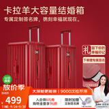 卡拉羊[蒋勤勤代言]行李箱20英寸红色陪嫁旅行箱结婚喜庆女密码拉杆箱新