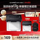 卡姿兰（Carslan）17g大容量黑磁粉饼透明色(2.0-13g+3.0-4g)控油定妆持久防汗生日
