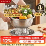 美厨（MAXCOOK）304不锈钢盆筛2件套 30cm加厚大号洗菜盆 米筛味斗套装MCWA1167