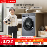 博世（BOSCH）【衣物护理中心京享版】变频洗衣机10KG大容量深层净洗专业羊毛洗涤强力除菌 252I8