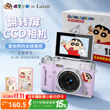 Luxub蜡笔小新学生相机高清数码ccd照相机拍照旅游专用拍立得可上传手机生日礼物送男女生开学实用玩具