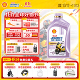 爱德王子壳牌踏板摩托车机油润滑油5w-40 SN级1L 全合成踏板车油 京东养车