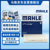 马勒（MAHLE）高风量空调滤芯滤清LA865(适用雅阁/思域15年前/CRV/奥德赛/杰德)