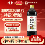 龙头山散打老酱油生抽【减盐特级】1.15kg 0添加防腐剂薄盐酿造调料
