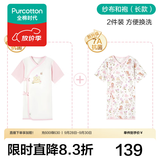 全棉时代2件新生婴儿和袍睡衣男女幼童满月宝宝连体衣和尚服秋冬抗菌四季 【新品】秋瓷粉+甜心花园 (长款 抗菌纱布) 59cm （适合0-3个月）