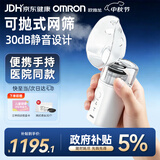 欧姆龙（OMRON）便携式手持婴儿雾化器儿童老人喷雾式雾化机NE-U200赠健康问诊卡