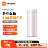 米家小米保温杯口袋版 保温保冷 小巧便携随身水杯316L不锈钢自带茶漏 雾樱粉 350ml