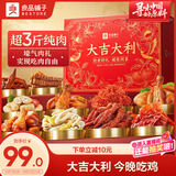 良品铺子大吉大利鸡肉礼盒1503g鸡爪鸡翅鸡腿鸡丝鸡肉肠零食中秋送礼14袋