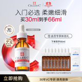 CELLEX-C仙丽施vc精华液7.5%左旋vc精华液30ml温和入门美白抗皱护肤