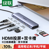 绿联Type-C扩展坞4K拓展坞转换器HDMI转接头读卡器适用苹果电脑接口转换器Macbook雷电4电脑手机掌机