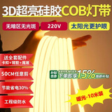 佼佼者（JIAOJIAOZHE）COB灯带220V高压超亮户外防水自粘家用工程吊顶线型灯暖光10米