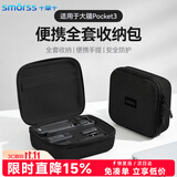 Smorss适用于DJI大疆Pocket3收纳包全能相机包口袋Osmo相机保护盒全能收纳包保护盒便携手提包【黑色】 