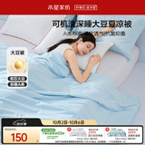水星家纺大豆被子夏凉被双人空调被夏季可机洗夏被芯薄被200x230cm约3.4斤