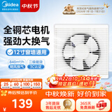 美的（Midea）【窗排】窗式排气扇换气扇卫生间厨房墙用排风扇J5-12寸抽风机