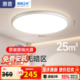 惠普护眼卧室吸顶灯简约led极简超薄普瑞中山灯具房间灯 臻之光包安装
