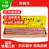 京鲜生焦作温县沙土铁棍山药 净重6斤52-57cm粉糯香润蔬菜源头直发