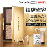 M.A.C魅可小金盒双拼生姜高光+omega修容王炸礼盒自然立体化妆品送女友