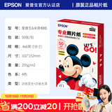 爱普生（EPSON）喷墨打印机6寸 A6 A4 A3+ 7英寸 原装相纸 照片纸 色彩鲜艳打印清晰 RC亚光高光泽相片纸 迪士尼米奇照片纸50张/包
