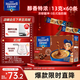 麦斯威尔（Maxwell House）特浓速溶咖啡粉13g*60条 三合一冲饮 奶咖 0反式脂肪酸 固体饮料