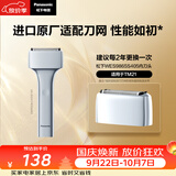 松下（Panasonic）替换外刃WES9865S405进口剃须刀配件适用于TM21毕业礼物