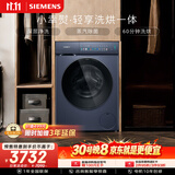 西门子（SIEMENS）小幸熨轻享 10KG大容量 全自动滚筒洗衣机自带烘干 洗烘一体 深层净洗 WN52J7I10W