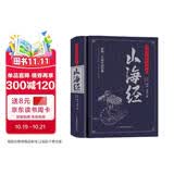山海经：无障碍阅读典藏版（上古人文、自然宝典，中国远古百科，是地理方志亦是神话故事集）