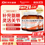澳佳宝（Blackmores）氨糖维骨力补钙片养护关节骨骼澳洲进口自营1500mg高浓度40片*3