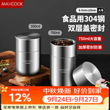 美厨（MAXCOOK）调料罐茶叶罐香料罐 304不锈钢储物收纳密封罐便携750ml MCX3512