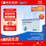 【原研进口】顺尔宁 孟鲁司特钠片 10mg*5片/盒 6盒