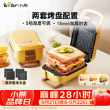小熊（Bear）三明治机早餐机 华夫饼机 加厚封边五档厚度可调多功能热压双盘可拆赠华夫饼盘R07V6