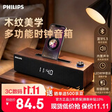 飞利浦（PHILIPS）蓝牙音箱电脑音响木质时钟家用桌面低音炮多媒体台式笔记本有线长条手机支架游戏音响礼物SPA3809