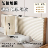 纽备丽提防撞条加宽20cm加厚自贴墙贴免贴防磕碰墙垫护防碰头